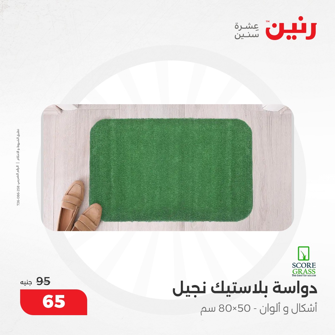 raneen offers from 5dec to 6dec 2024 عروض رنين من 5 ديسمبر حتى 6 ديسمبر 2024 صفحة رقم 62